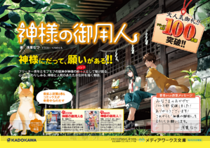 神様の御用人 累計100万部突破 黄金色のしおり サイン本プレゼントキャンペーンが開催中 電撃オンライン