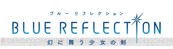 ガストと岸田メル氏が贈るビッグプロジェクトが始動。 ガスト美少女祭り第3弾『BLUE REFLECTION』発表！