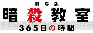 劇場版『暗殺教室』3年E組の思い出がつまった前売券が9月3日に発売。クリアポスターとルーペ付き