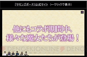 『サモンズボード』倍速モードや覚醒の続報公開。『劇場版 まどマギ』コラボの詳細も判明