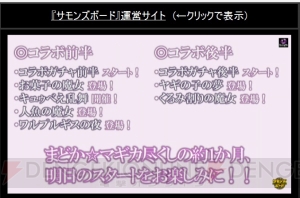 『サモンズボード』倍速モードや覚醒の続報公開。『劇場版 まどマギ』コラボの詳細も判明