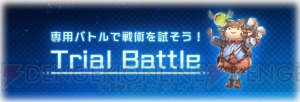 『グラブル』シェロがお試しコンテンツ“トライアルバトル”に登場