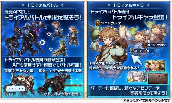 『グラブル』シェロがお試しコンテンツ“トライアルバトル”に登場