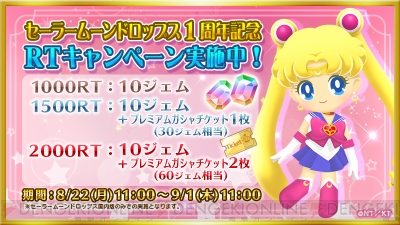 セーラームーンドロップス ガシャチケや成長アイテムなどがもらえる1周年記念キャンペーン実施中 電撃オンライン セーラームーンドロップス ガシャチケや成長アイテムなどがもらえる1周年記念キャンペーン実施中 電撃オンライン