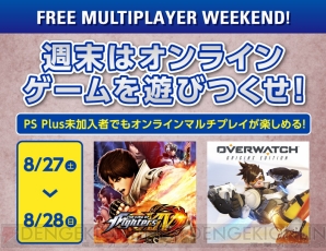 “FREE MULTIPLAYER WEEKEND”