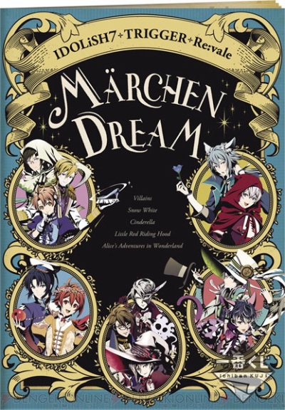アイドリッシュセブン』童話がコンセプトの『一番くじ』はTRIGGERやRe