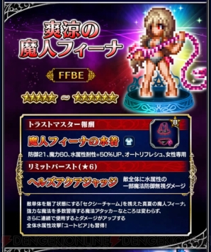 『ファイナルファンタジー ブレイブエクスヴィアス（FFBE）』