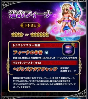 『ファイナルファンタジー ブレイブエクスヴィアス（FFBE）』