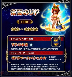 『ファイナルファンタジー ブレイブエクスヴィアス（FFBE）』