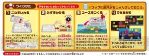 『スプラトゥーン』『スーパーマリオメーカー』のグミが登場。作って遊んで食べられるお菓子が発売決定