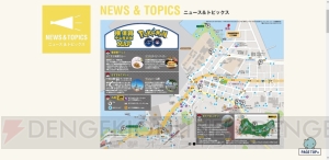 横須賀市が『ポケモンGO』を推進する“ヨコスカGO宣言”を発表。ジムなどが記載されたMAP公開