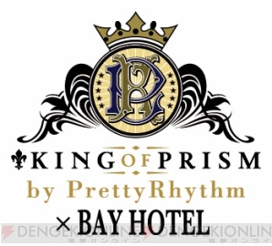 『KING OF PRISM×BAYHOTEL』コラボ企画開催