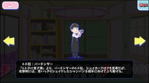 『おそ松さんのへそくりウォーズ』レアおでん交換所などのアップデート内容を紹介