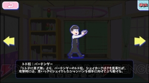 『おそ松さんのへそくりウォーズ』レアおでん交換所などのアップデート内容を紹介