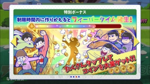 『おそ松さんのへそくりウォーズ』レアおでん交換所などのアップデート内容を紹介