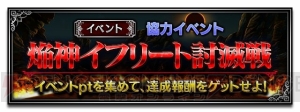 『FFBE』にヤ・シュトラ、ミンフィリア、サンクレッドが登場。イフリート討滅戦も開催