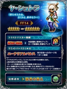 『FFBE』にヤ・シュトラ、ミンフィリア、サンクレッドが登場。イフリート討滅戦も開催