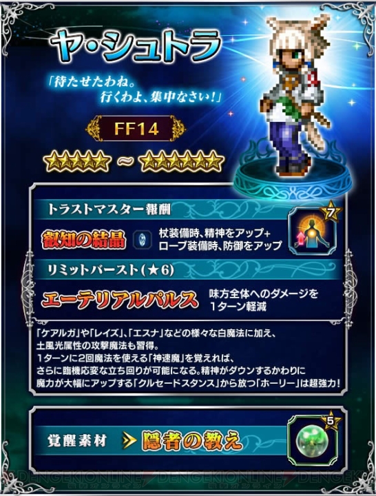 『FFBE』にヤ・シュトラ、ミンフィリア、サンクレッドが登場。イフリート討滅戦も開催