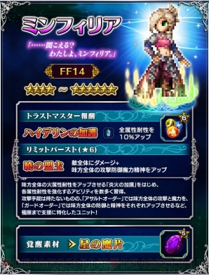 『ファイナルファンタジー ブレイブエクスヴィアス（FFBE）』