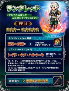 『FFBE』にヤ・シュトラ、ミンフィリア、サンクレッドが登場。イフリート討滅戦も開催