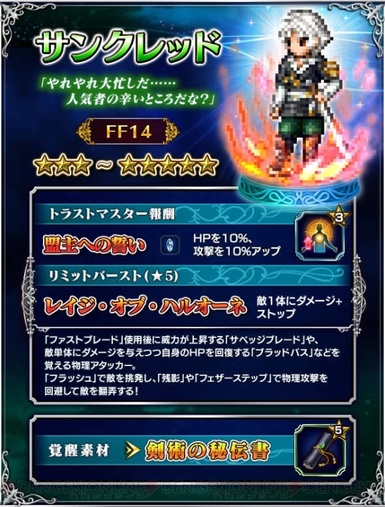 『FFBE』にヤ・シュトラ、ミンフィリア、サンクレッドが登場。イフリート討滅戦も開催