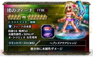 『ファイナルファンタジー ブレイブエクスヴィアス（FFBE）』