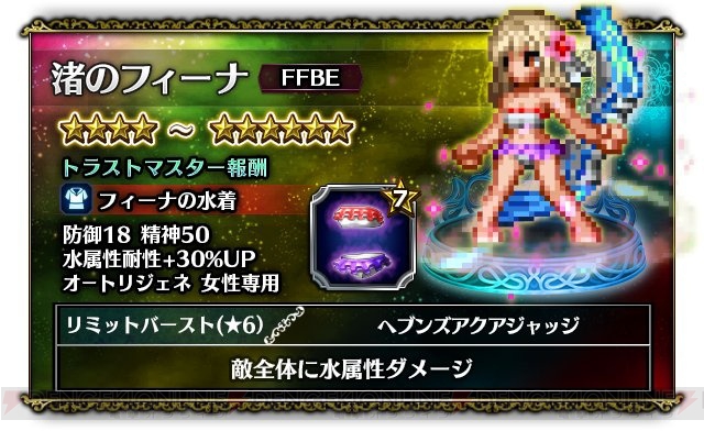 『FFBE』にヤ・シュトラ、ミンフィリア、サンクレッドが登場。イフリート討滅戦も開催