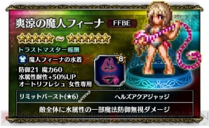 『ファイナルファンタジー ブレイブエクスヴィアス（FFBE）』