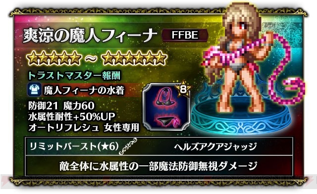 『FFBE』にヤ・シュトラ、ミンフィリア、サンクレッドが登場。イフリート討滅戦も開催