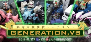 ガンダムオンライン にgp01 アクア装備 やドライセンが登場 4週連続で大規模戦トーナメントが開催 電撃オンライン