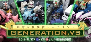 『ガンダムオンライン』にGP01（アクア装備）やドライセンが登場。4週連続で大規模戦トーナメントが開催