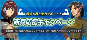 『ガンダムオンライン』にGP01（アクア装備）やドライセンが登場。4週連続で大規模戦トーナメントが開催