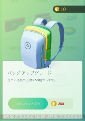 『ポケモン GO』