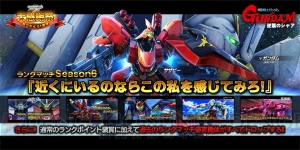 『バトオペNEXT』νガンダムとサザビーが先行入手できるランクマッチSeason6が実施