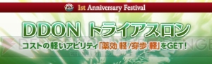 『DDON』複合クレストが手に入るクエスト配信。お題にコメントを入れる“DDON 大喜利”が開催