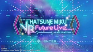 『初音ミク VRフューチャーライブ 1st Stage』