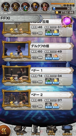 『ファイナルファンタジー レコードキーパー』