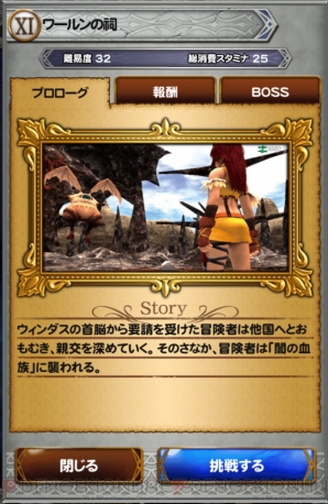 『ファイナルファンタジー レコードキーパー』