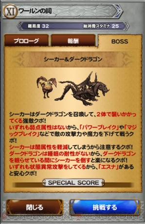 『ファイナルファンタジー レコードキーパー』