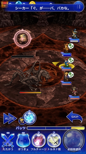 『ファイナルファンタジー レコードキーパー』