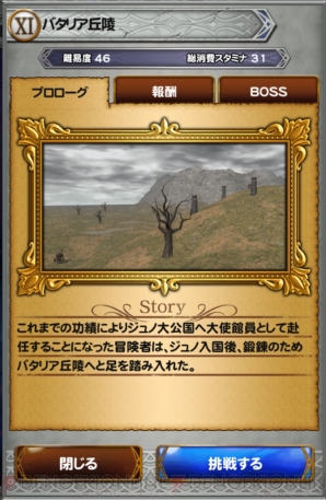 『ファイナルファンタジー レコードキーパー』
