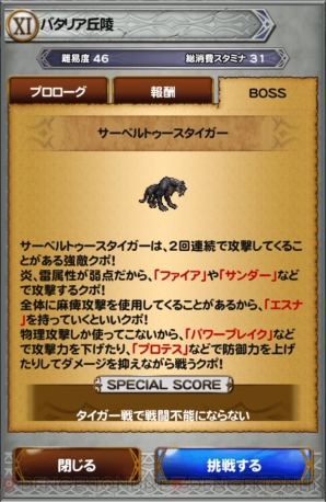 『ファイナルファンタジー レコードキーパー』