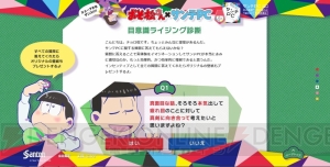 『おそ松さん』と目薬『サンテPC』がコラボ。カラ松痛ペストリーや特大ポスターが当たるキャンペーン実施