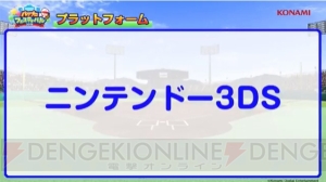 『パワプロ』最新作『実況パワフルプロ野球ヒーローズ』3DSで今冬発売