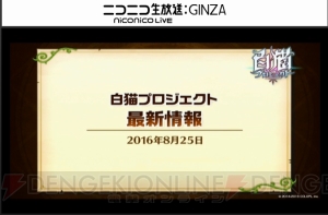 『白猫』ドラゴンライダー強化決定。新たな女性剣士とランサーも発表