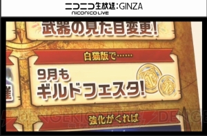 『白猫』ドラゴンライダー強化決定。新たな女性剣士とランサーも発表