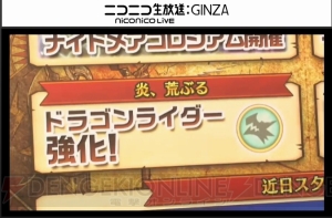 『白猫』ドラゴンライダー強化決定。新たな女性剣士とランサーも発表