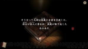 『デモンズゲート　帝都審神大戦　～東京黙示録～』