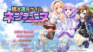 PC版『超次次元ゲイム ネプテューヌRe；Birth1』が日本語に対応。9月1日までは半額の1,600円に