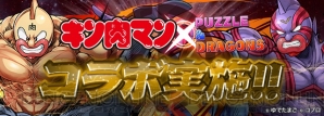 『パズル＆ドラゴンズ』